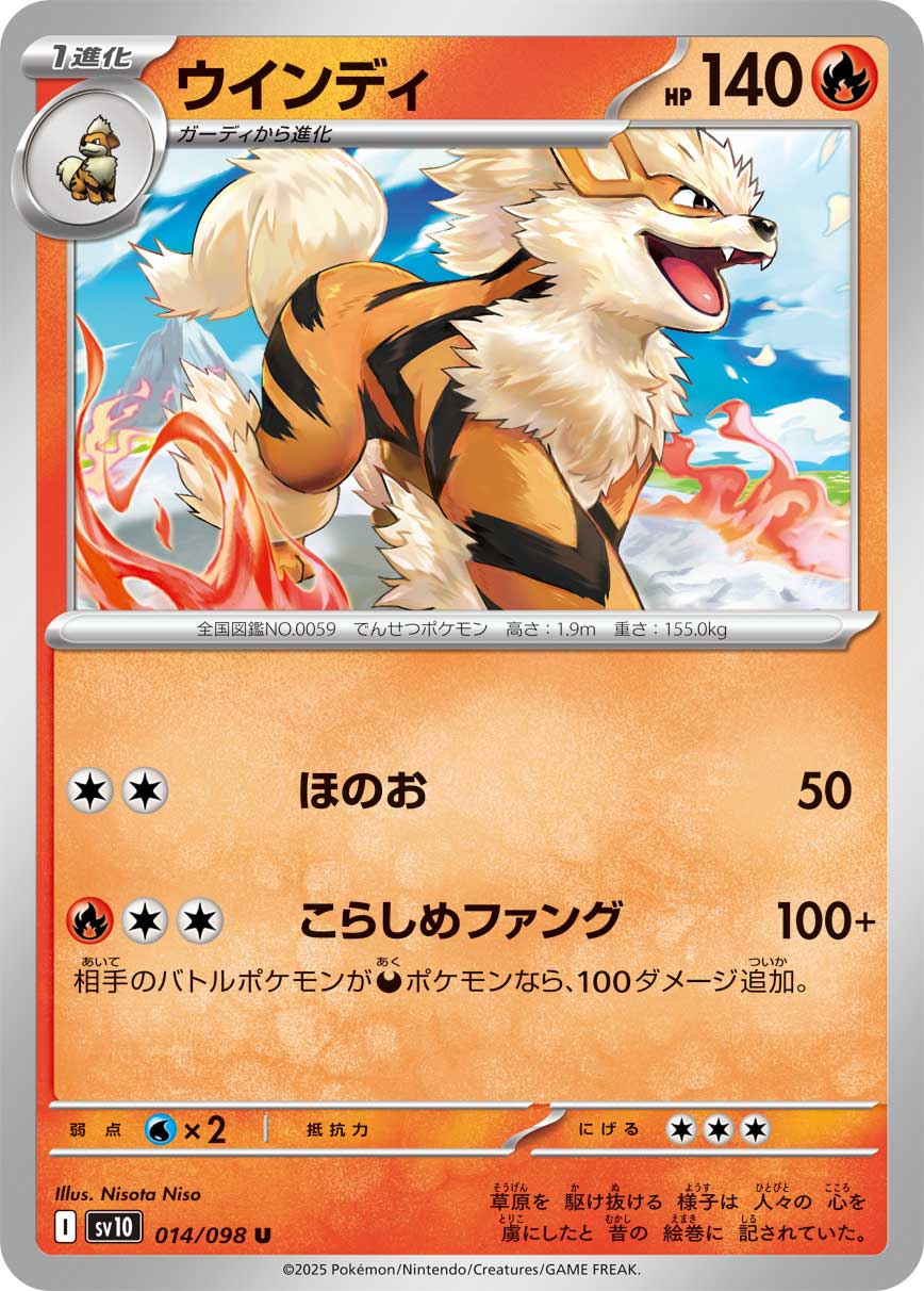 ウインディ【U】{014/098}[SV10](Arcanine)
