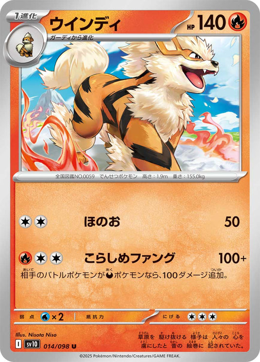 ウインディ【U】{014/098}[SV10](Arcanine)