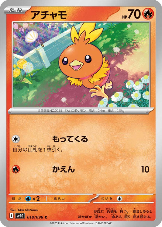 アチャモ【C】{018/098} [SV10](Torchic)