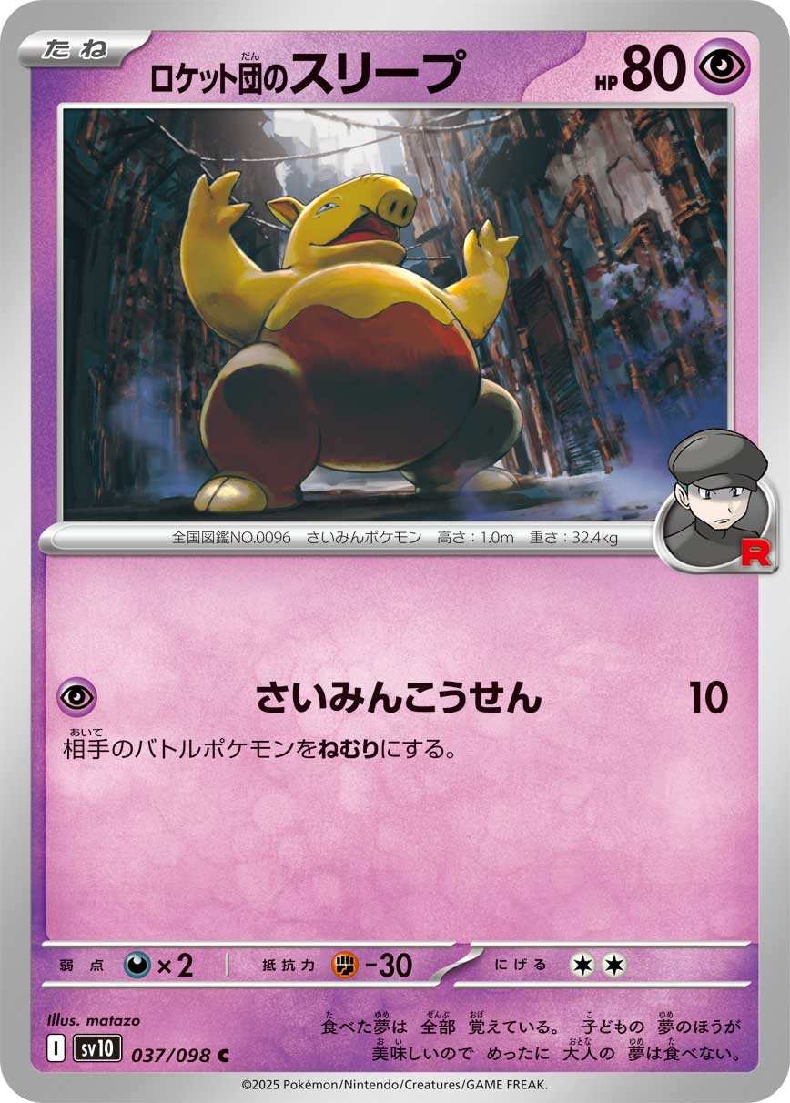 ロケット団のスリープ【C】{037/098}[SV10](Drowzee)
