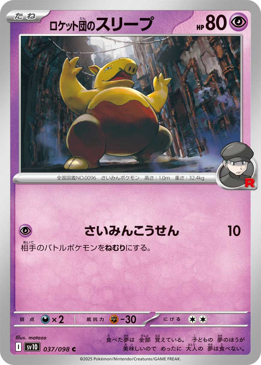 ロケット団のスリープ【C】{037/098}[SV10](Drowzee)