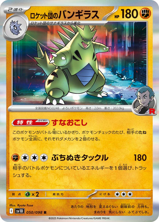 ロケット団のバンギラス【R】{050/098}[SV10](Tyranitar)