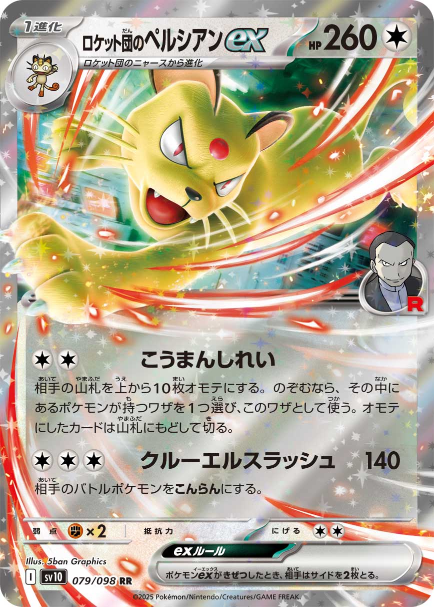 拡張パック「ロケット団の栄光」 – Page 3 – TOYGER TCG