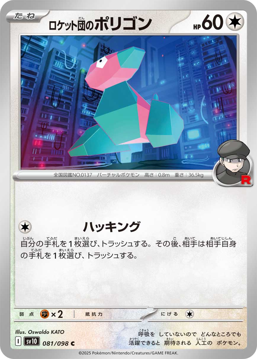 ロケット団のポリゴン【C】{081/098}[SV10](Porygon)
