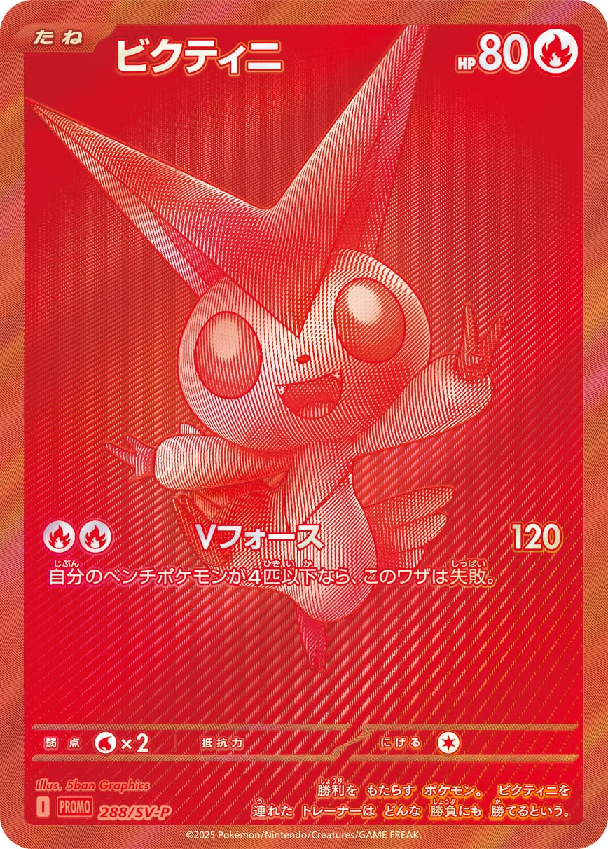 ビクティニ(未開封/BWR仕様)【P】{288/SV-P}[SV-P](Victini)