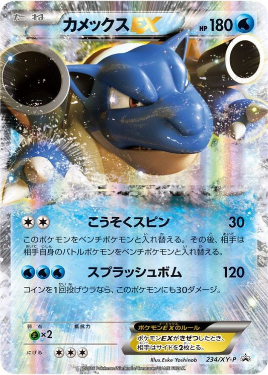 カメックスEX(未開封)【P】{234/XY-P}[XY](Blastoise)