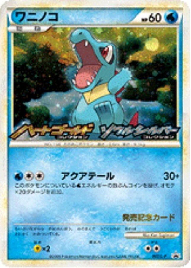 ワニノコ【P】{007/L-P}[L-P](Totodile)