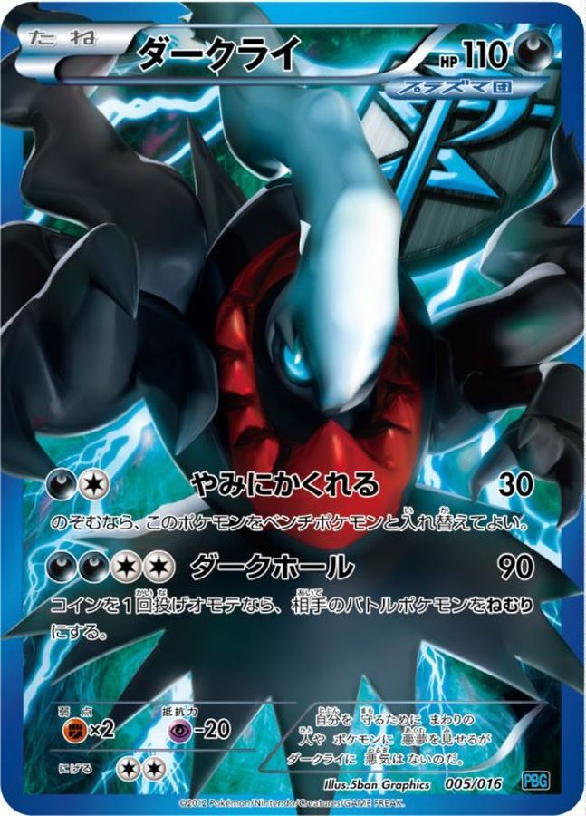 ダークライ(SR仕様)【-】{005/016}[その他](Darkrai)