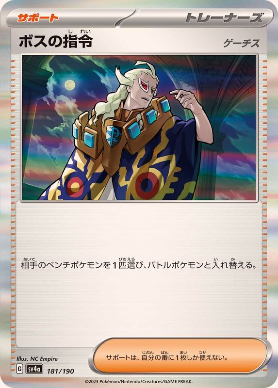 ボスの指令/ゲーチス(ミラー)【-】{型番不問} [収録パック不問]