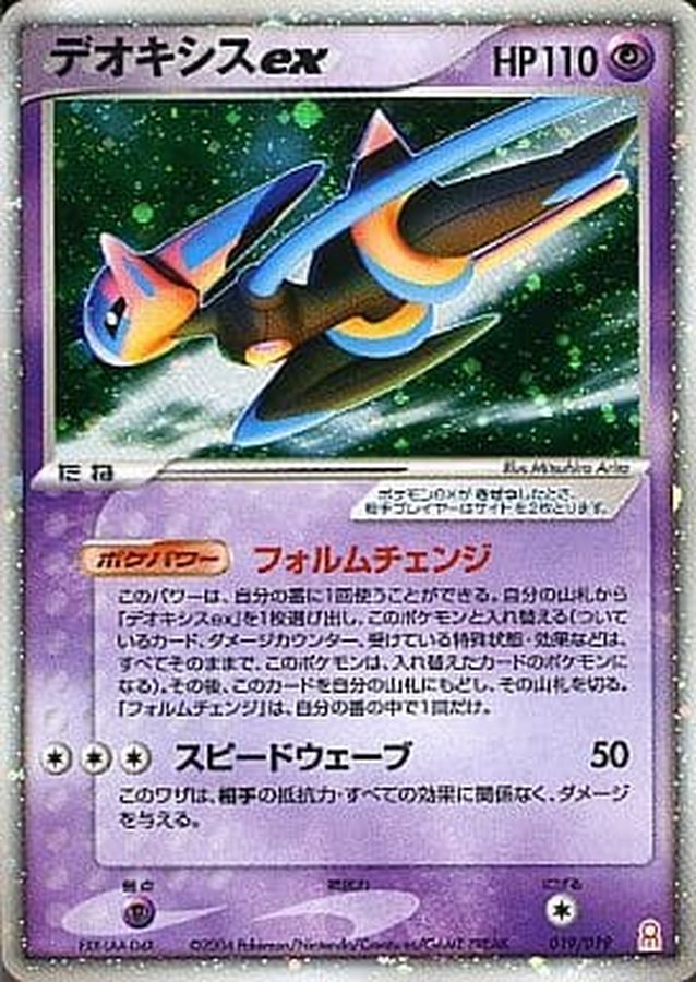 デオキシスex【-】{019/019}[その他](Deoxys)