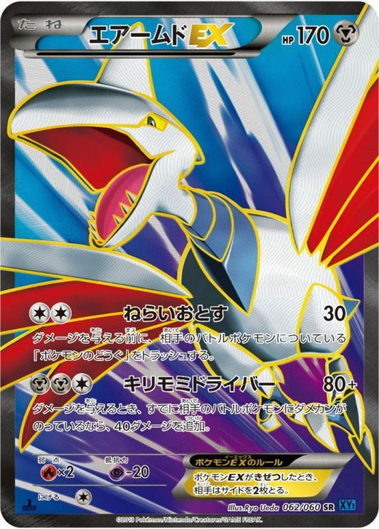 エアームドEX【SR】{062/060}[XY](Skarmory)SR