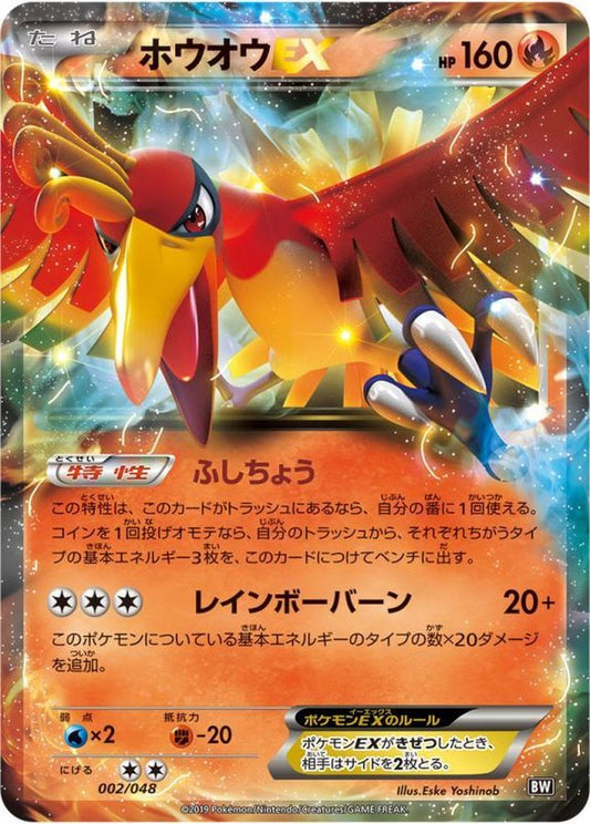 ホウオウEX【-】{002/048}[その他](Ho-Oh)