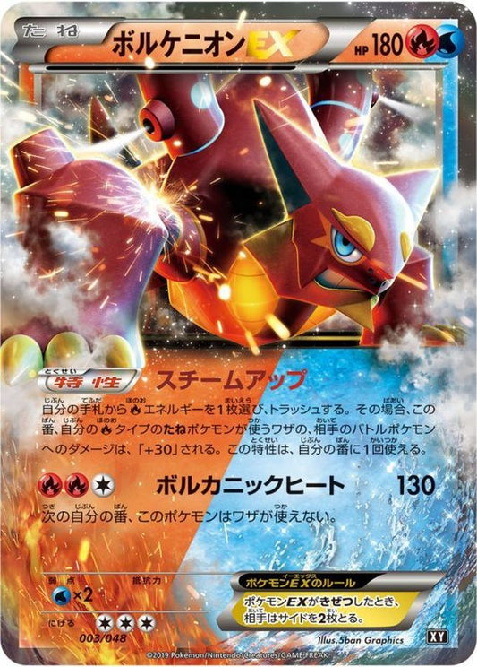 ボルケニオンEX【-】{003/048}[XY](Volcanion)
