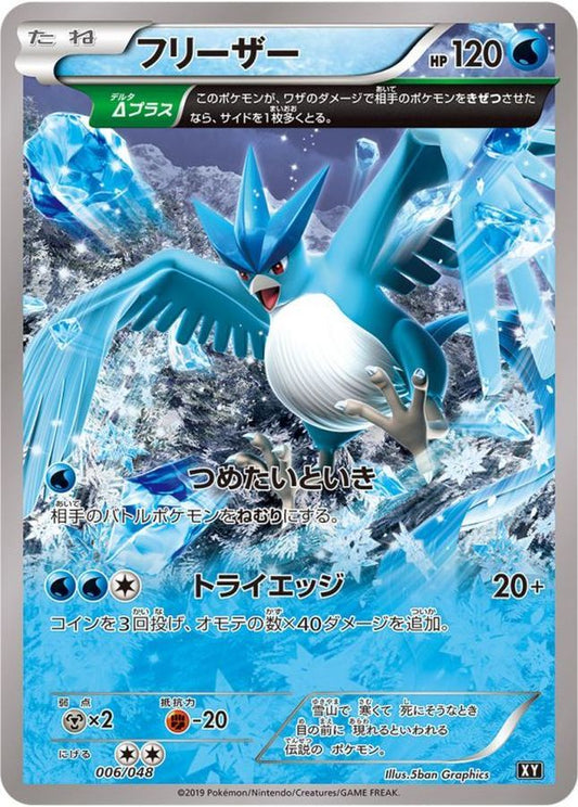 フリーザー【-】{006/048}[XY](Articuno)