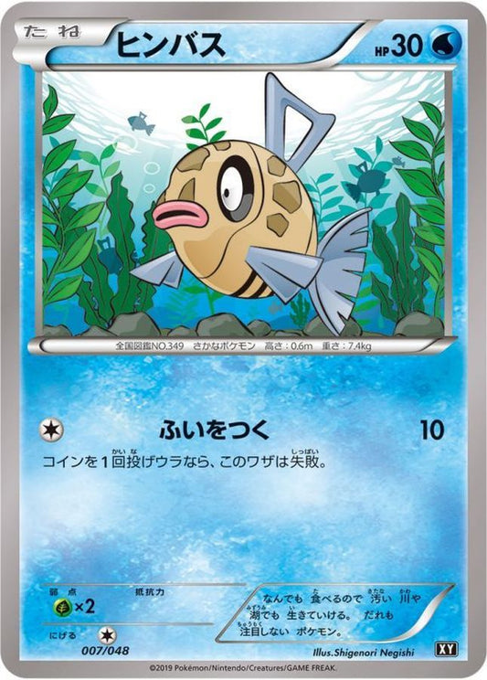 ヒンバス【-】{007/048}[XY](Feebas)