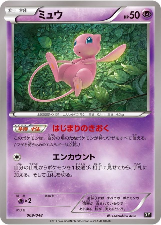 ミュウ【-】{009/048}[XY](Mew)