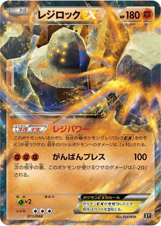 レジロックEX【-】{011/048}[XY](Regirock)