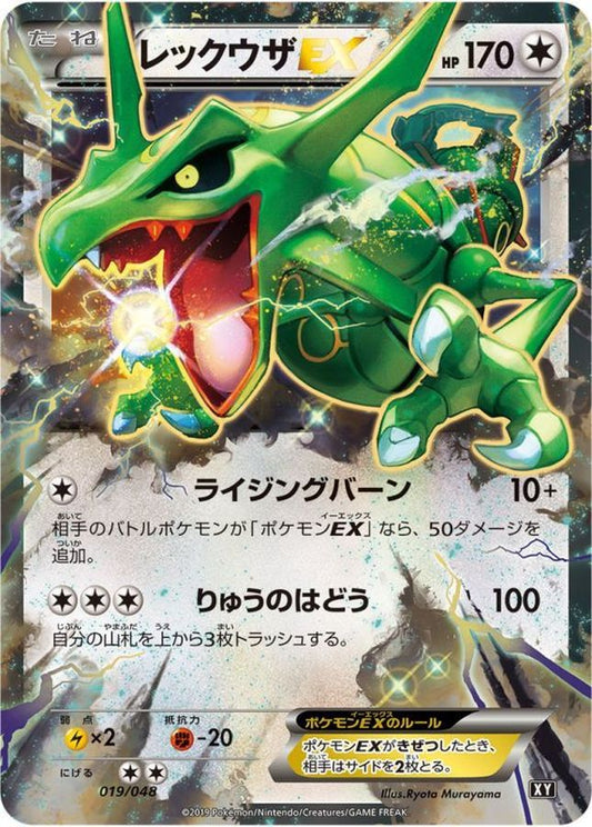 レックウザEX【-】{019/048}[XY](Rayquaza)