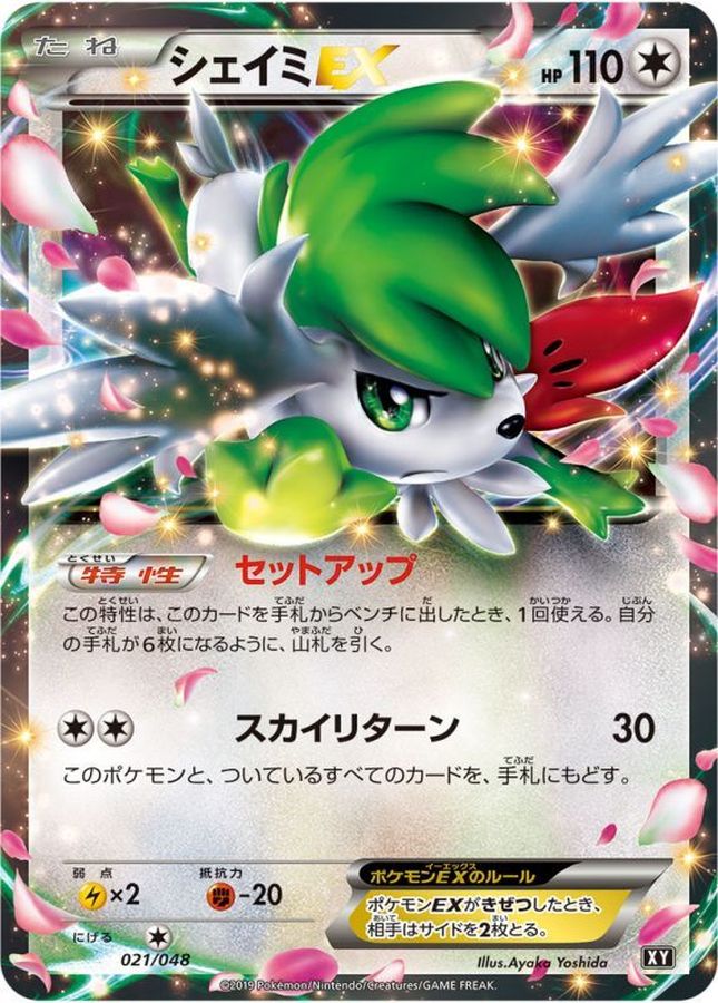 シェイミEX【-】{021/048}[XY](Shaymin)
