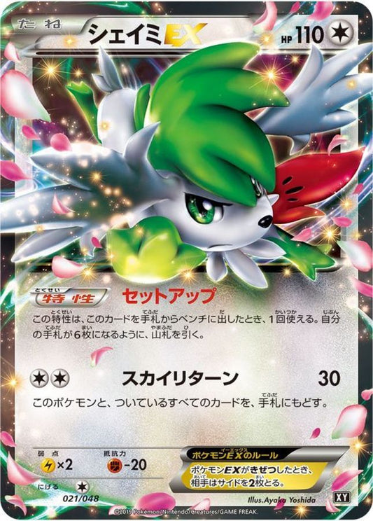シェイミEX【-】{021/048}[XY](Shaymin)