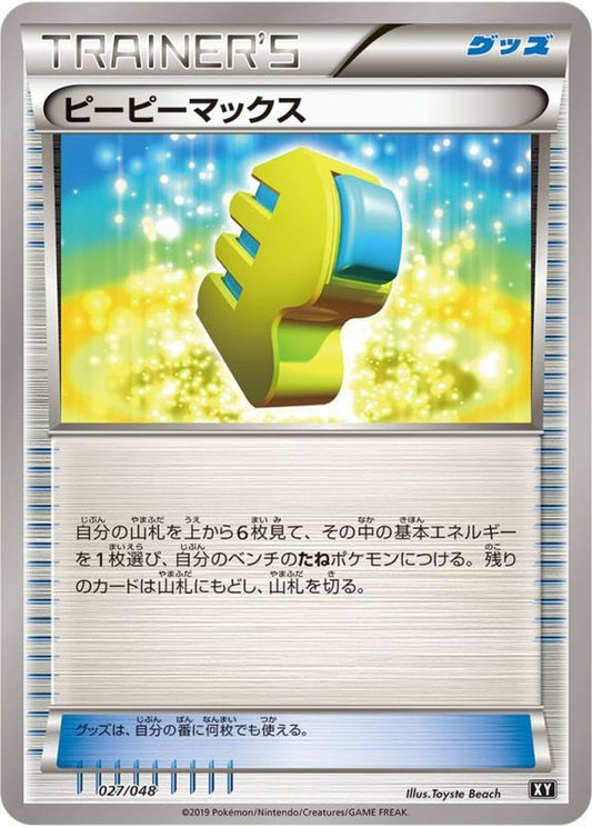 ピーピーマックス【-】{027/048}[XY]