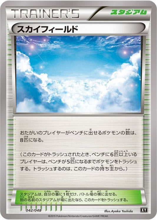 スカイフィールド【-】{042/048} [XY]