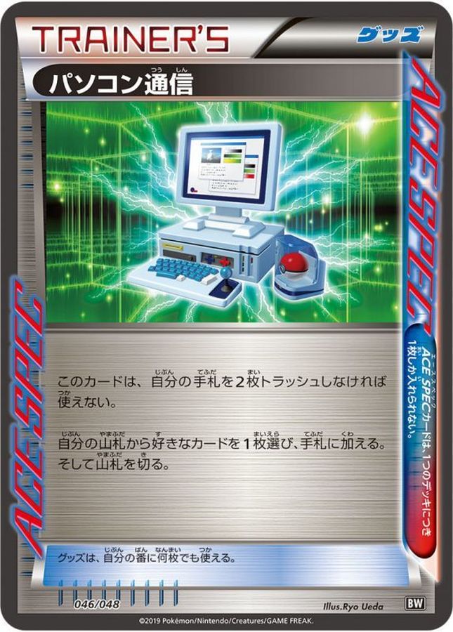 パソコン通信【-】{046/048}[その他]