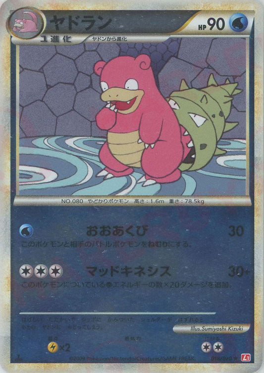 〔状態B〕ヤドラン(ミラー)(1ed)【-】{018/070}[LEGEND](Slowbro)