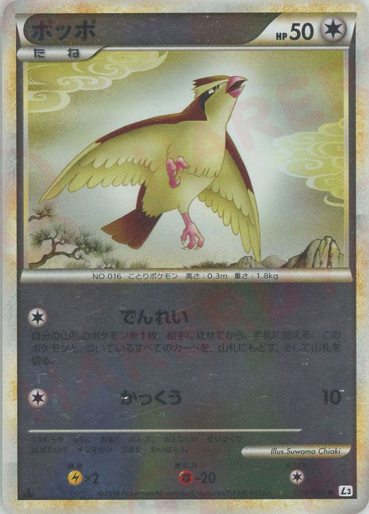 〔状態B〕ポッポ(ミラー)(1ed)【-】{058/080}[LEGEND](Pidgey)