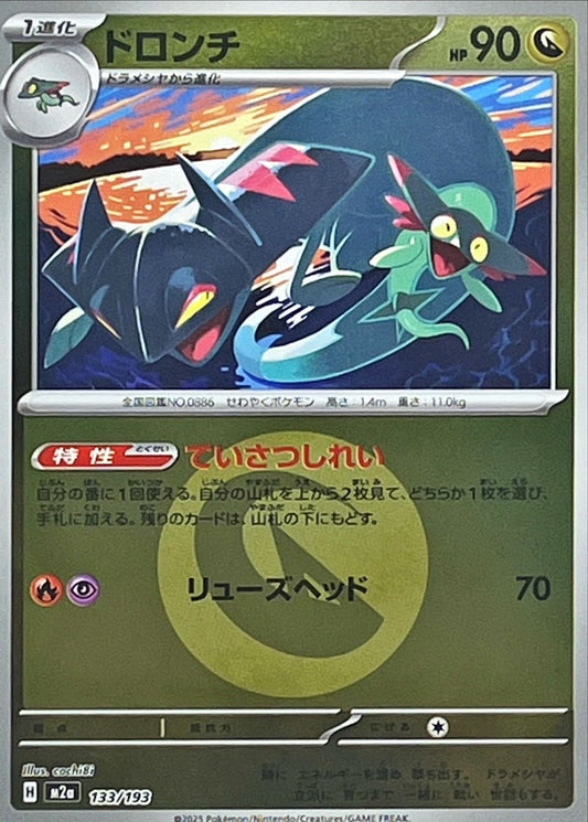 ドロンチ(竜エネルギーミラー)【-】{133/193} [M2a]