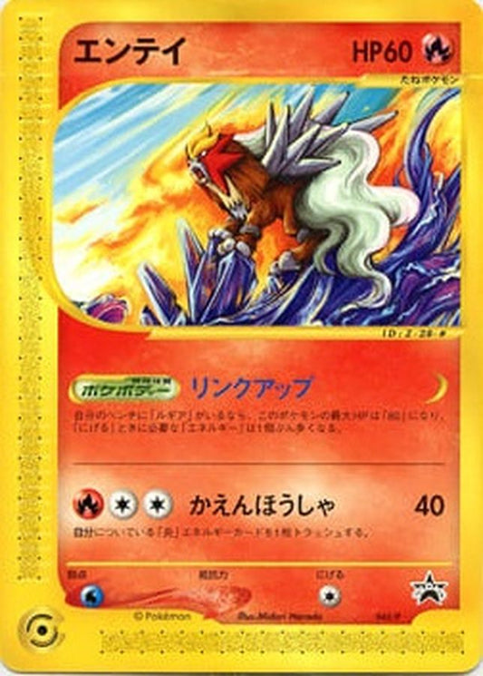 エンテイ【P】{043/P}[その他](Entei)
