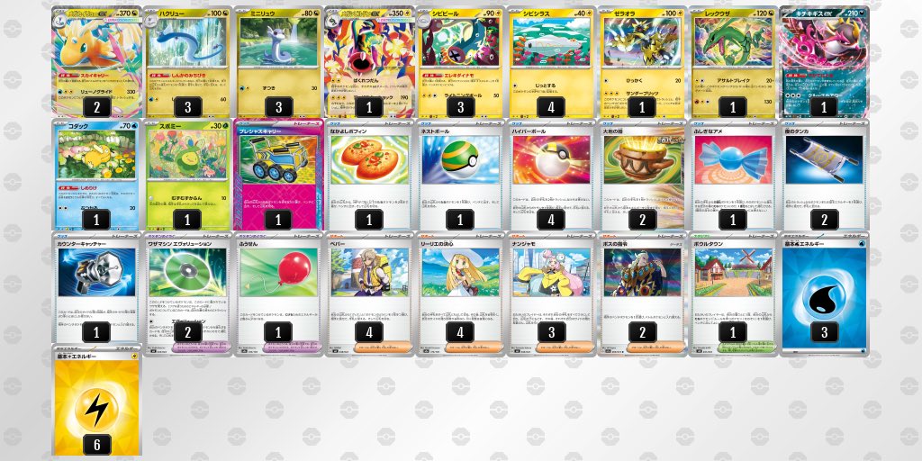 メガカイリューexデッキ【-】{-} [デッキ販売]