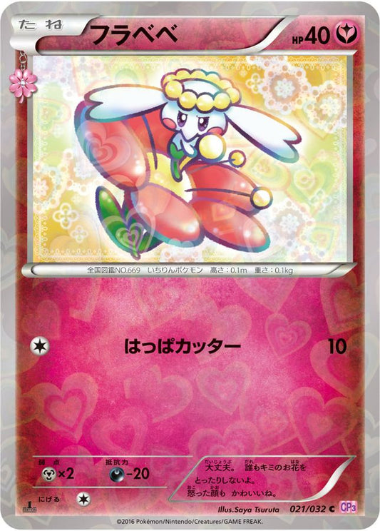 フラベベ【C】{021/032}[CP3](Flab?b?)