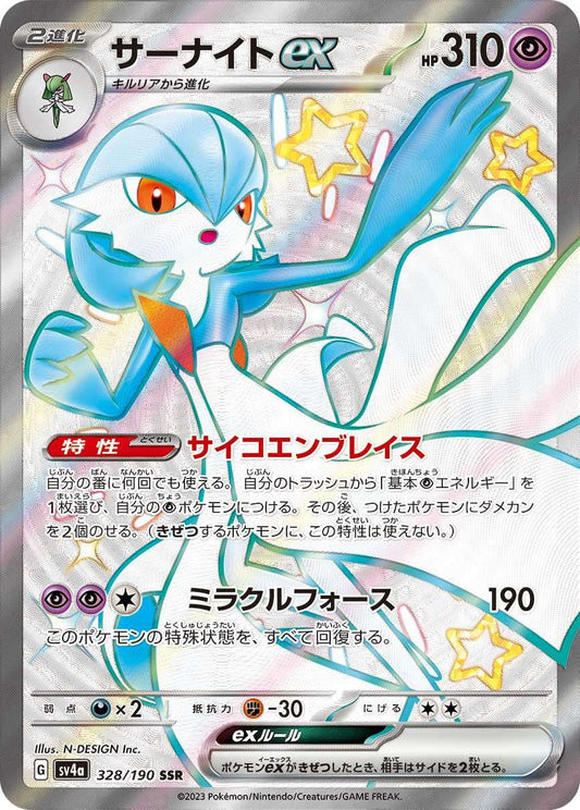 サーナイトex【SSR】{328/190}[SV4a]