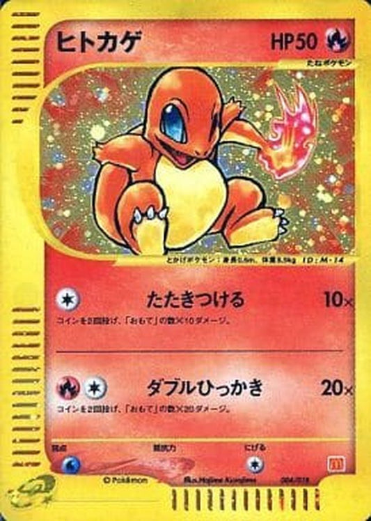 ヒトカゲ(マクドナルド)【P】{004/018}[その他](Charmander)