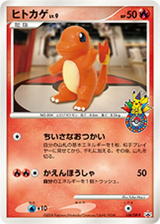 ヒトカゲ【P】{124/DP-P}[DP-P](Charmander)