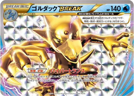 ゴルダックBREAK【-】{003/016}[XY](Golduck)