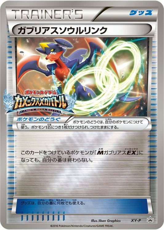ガブリアスソウルリンク【P】{XY-P}[XY](Garchomp)
