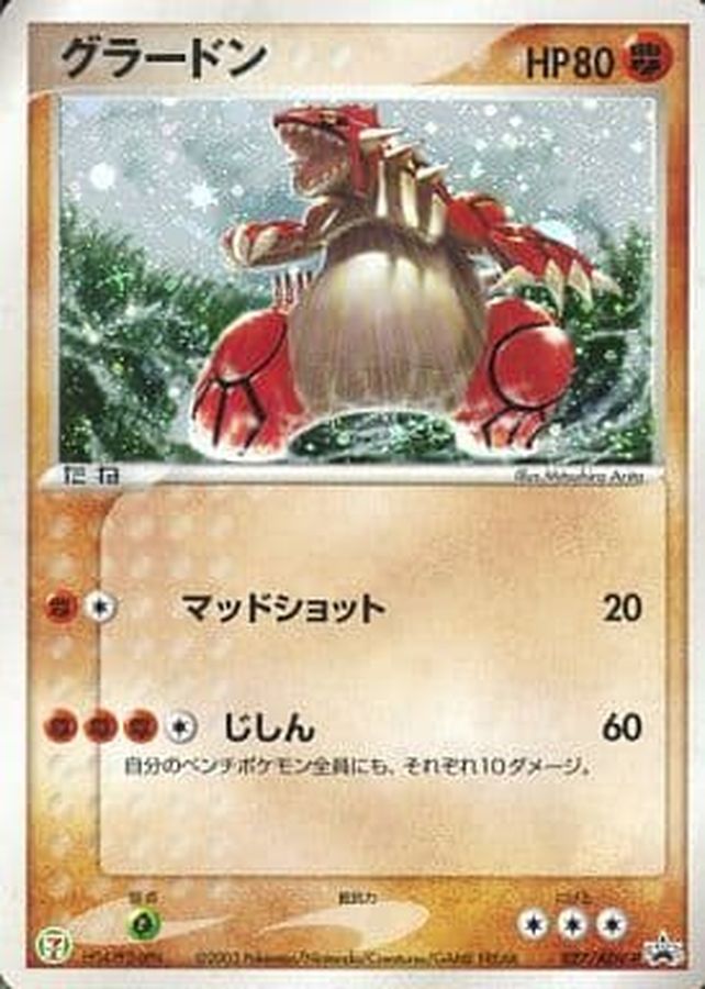 グラードン【P】{027/ADV-P}[ADV-P](Groudon)