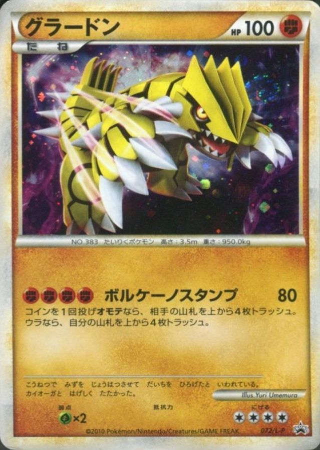 グラードン【P】{072/L-P}[L-P](Groudon)