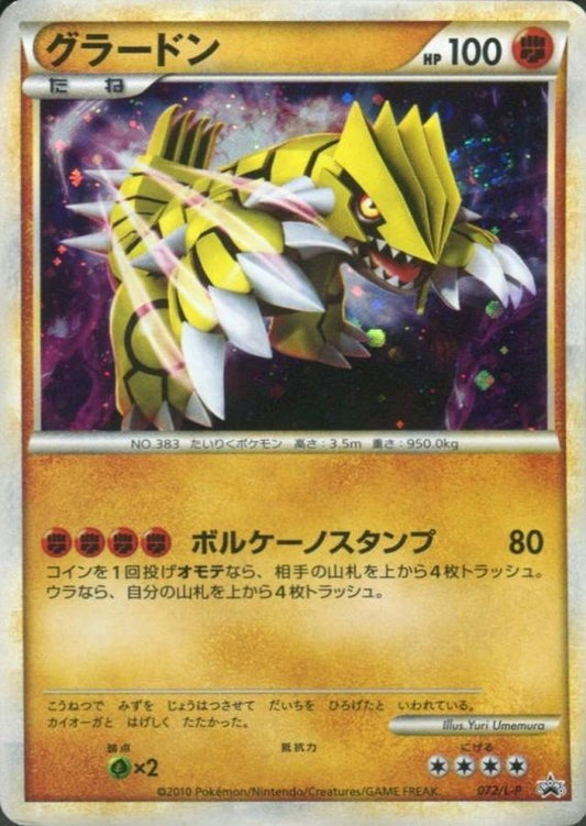 グラードン【P】{072/L-P}[L-P](Groudon)