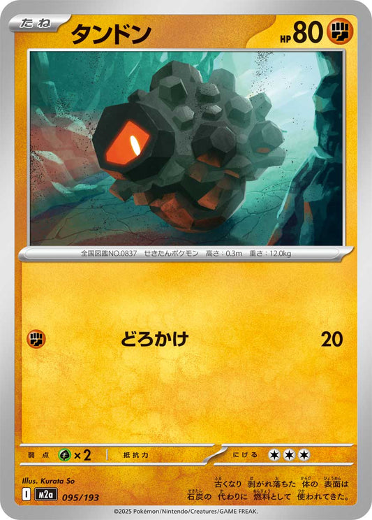 タンドン【-】{095/193} [M2a]