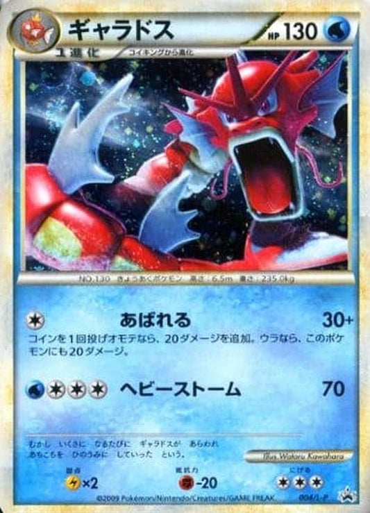 ギャラドス【P】{004/L-P}[L-P](Gyarados)