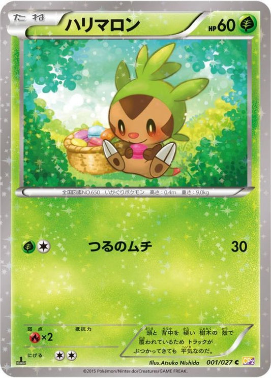 ハリマロン【C】{001/027}[CP2](Chespin)
