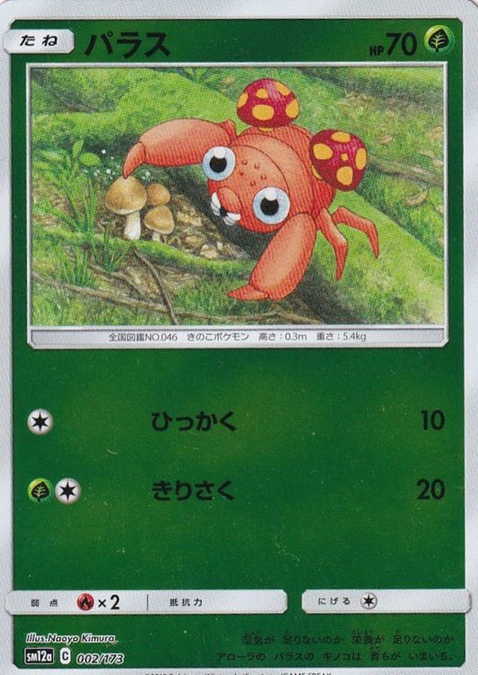パラス(ミラー)【-】{002/173}[sm12a](Paras)