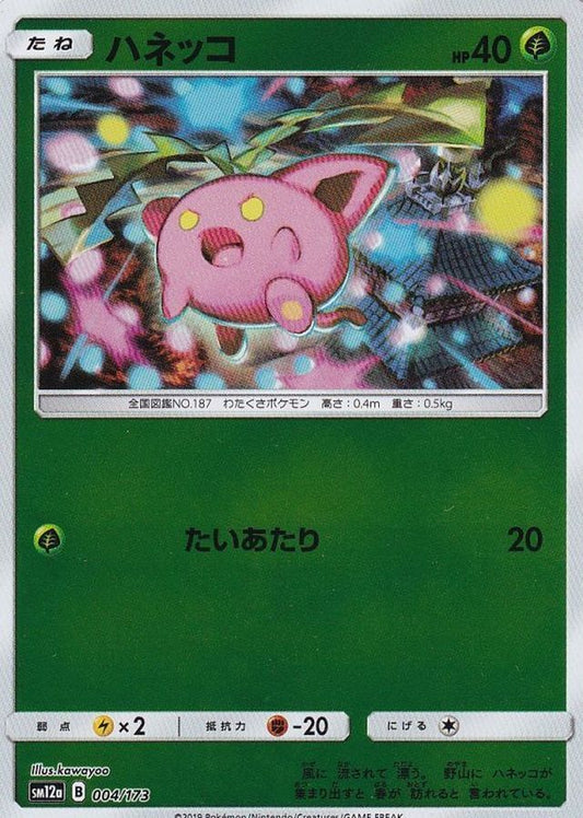 ハネッコ(ミラー)【-】{004/173}[sm12a](Hoppip)