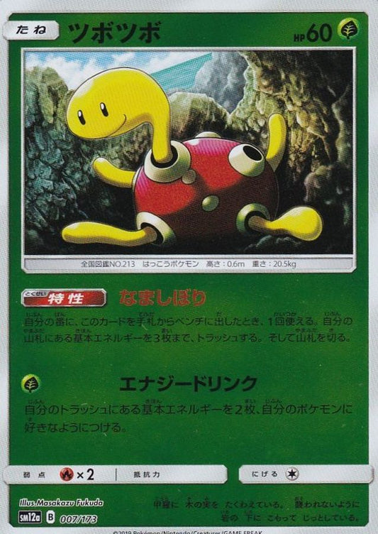 ツボツボ(ミラー)【-】{007/173}[sm12a](Shuckle)