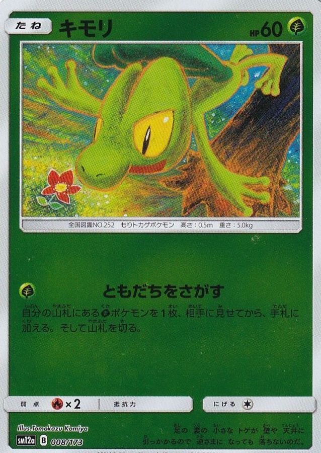 キモリ(ミラー)【-】{008/173}[sm12a](Treecko)
