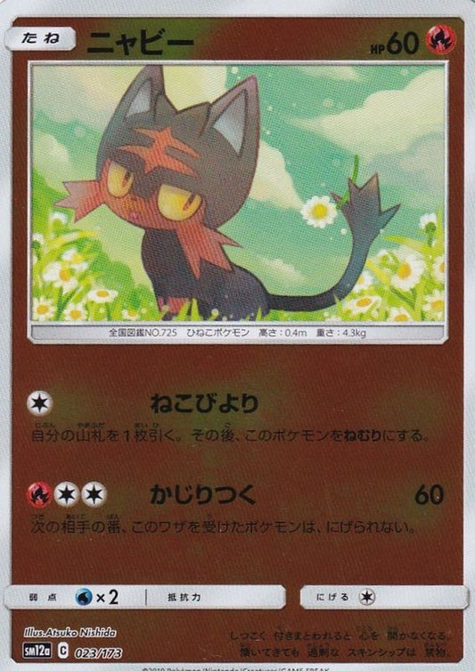 ニャビー(ミラー)【-】{023/173}[sm12a](Litten)