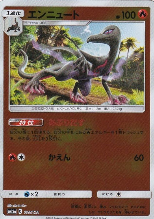エンニュート(ミラー)【-】{027/173}[sm12a](Salazzle)